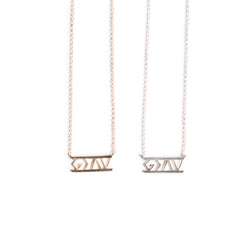 God is Greater necklace